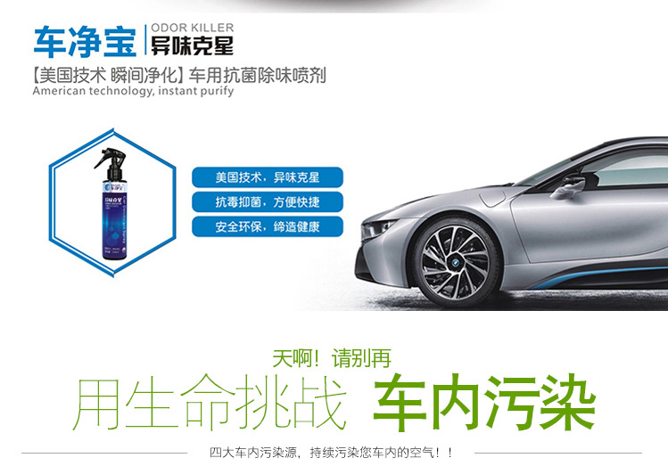 Vclean车净宝汽车甲醛清除剂 新车除甲醛除异味喷雾 车内除味剂除臭210ml