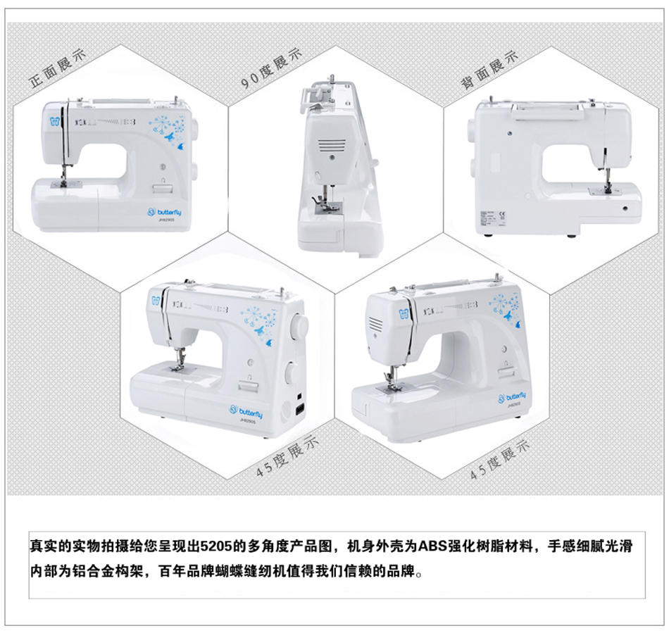 蝴蝶JH5205多功能家用电动台式缝纫机 带锁边原装扩展台