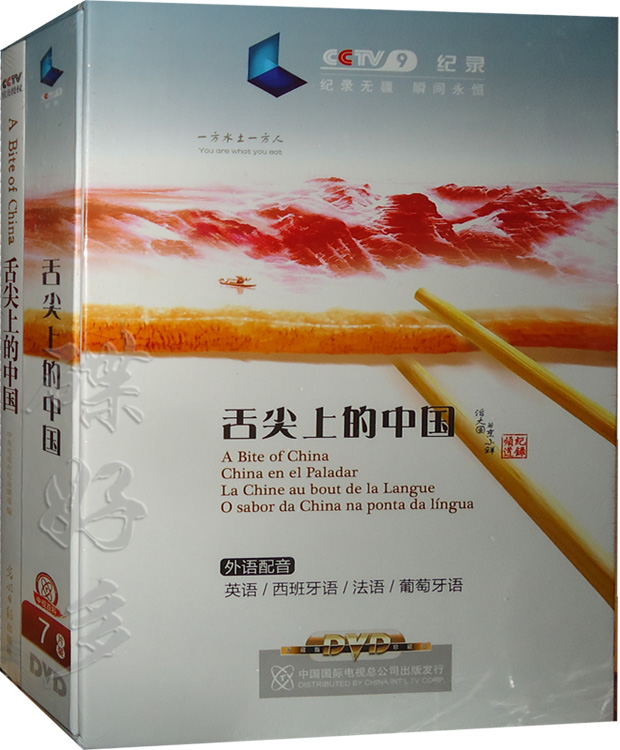 cctv 美食紀錄片 舌尖上的中國 7dvd光盤 書 珍藏版碟片