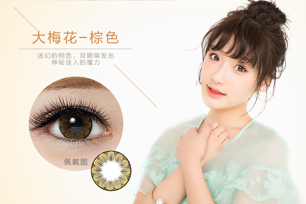 维视达康大梅花美瞳彩色隐形眼镜年抛1片装 棕色/灰色 大梅花-棕色