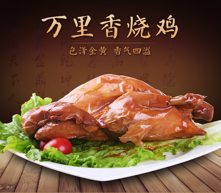 唐山万里香烧鸡中华老字号熟食腊味烧鸡750g实惠袋装