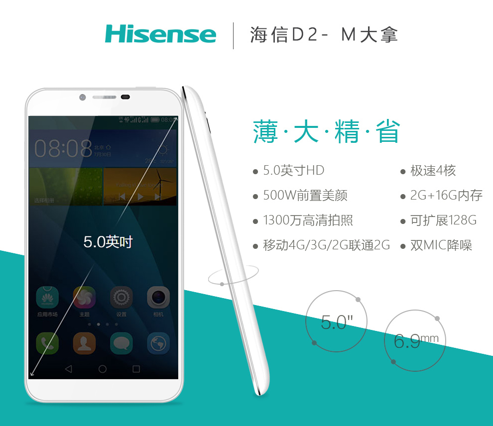海信Hisense (D2-M) metal 双卡双待 移动4g手机 白色