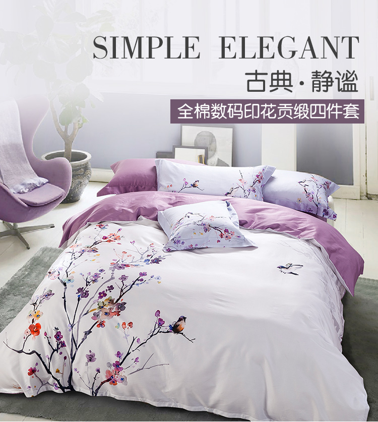 闺绣家纺 60支贡缎长绒棉四件套 纯棉活性数码印染床品套件床单式四