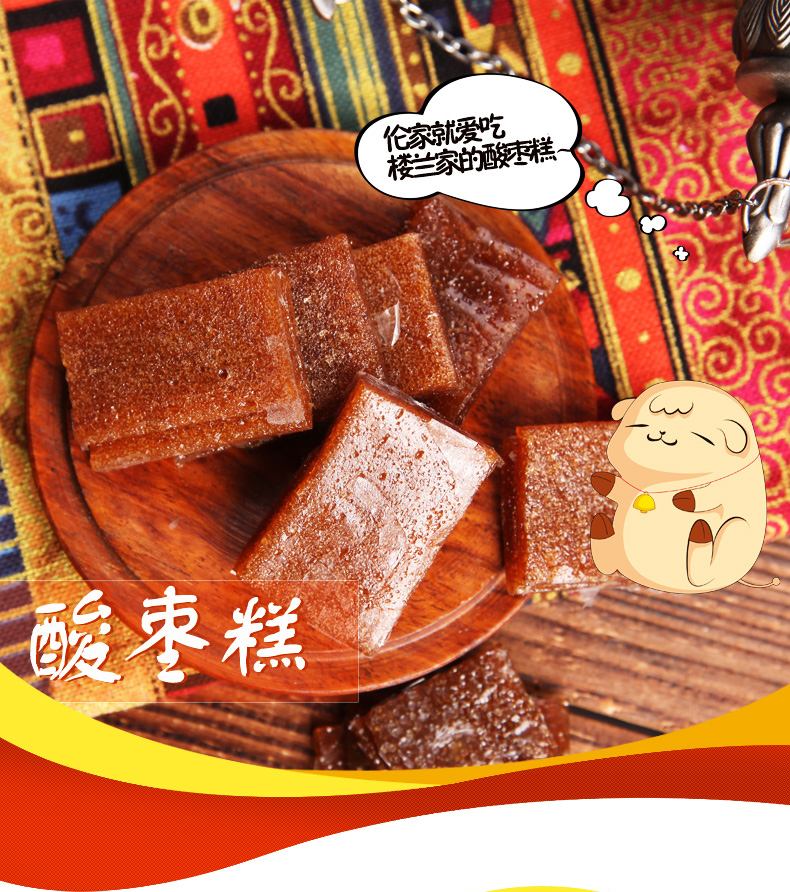 【楼兰蜜语_酸枣糕240gx2包】特产休闲零食酸枣糕酸甜味