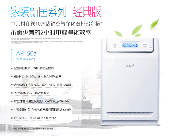 
                                        爱宝乐（airpal） 空气净化器 家用 静音除雾霾除甲醛 PM2.5显示 AP450A                