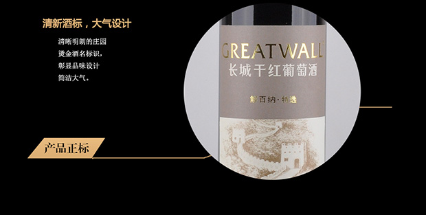国产红酒长城特选级解百纳干红葡萄酒750ml*