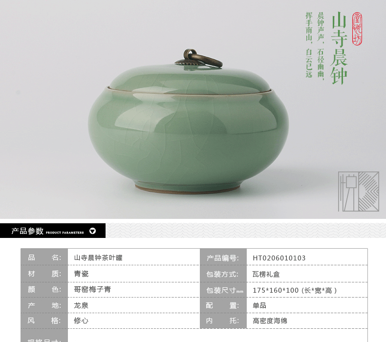 堂悦坊 龙泉青瓷哥窑山寺晨钟茶叶罐 梅子青