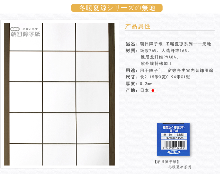 朝日障子纸 冬暖夏凉系列  日式和室榻榻米格子门纸 和纸 无地(长2.15米X宽0.94米)