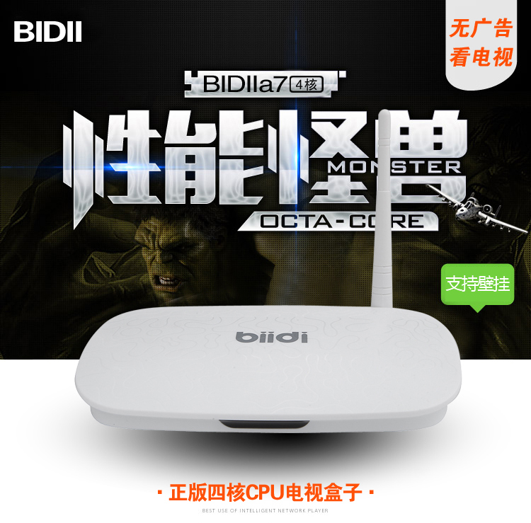 比电（biidi）A7 四核网络电视机顶盒 无线wifi网络盒子 超清4K网络播放器