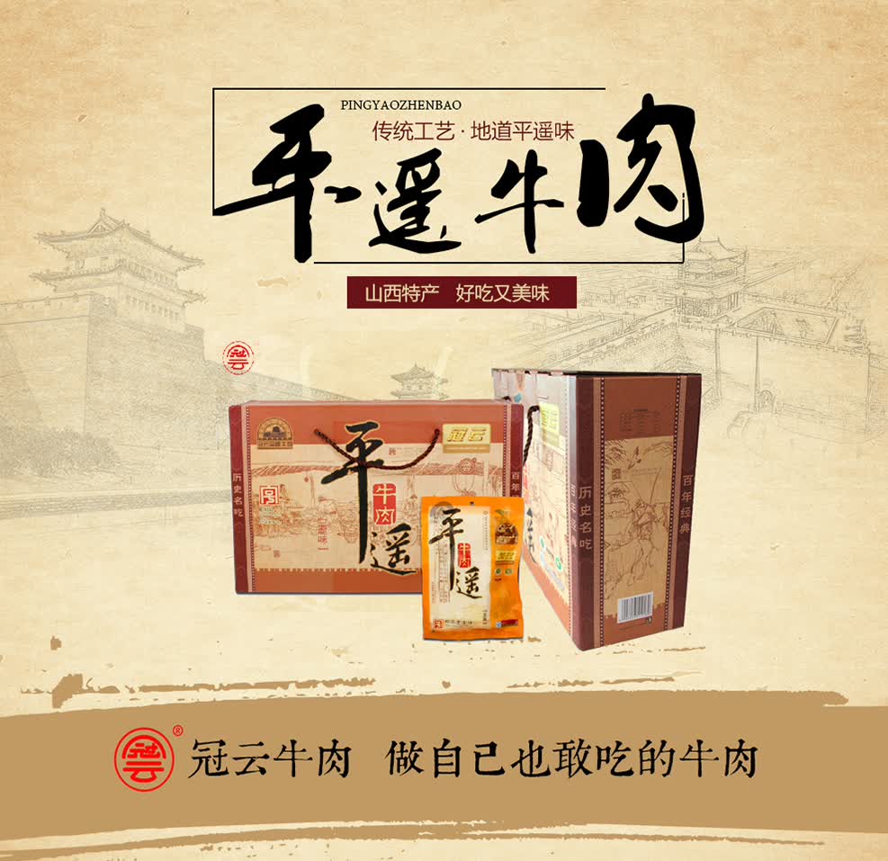 8kg店铺:冠云平遥牛肉旗舰店商品编号:1000746485商品名称:冠云 官方