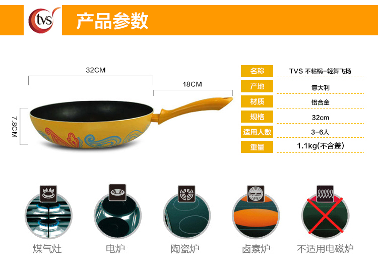 
                                        TVS 意大利原装进口炒锅平底不粘锅 炒菜无油烟平底锅【赠送锅铲锅盖】 32CM轻舞飞扬                