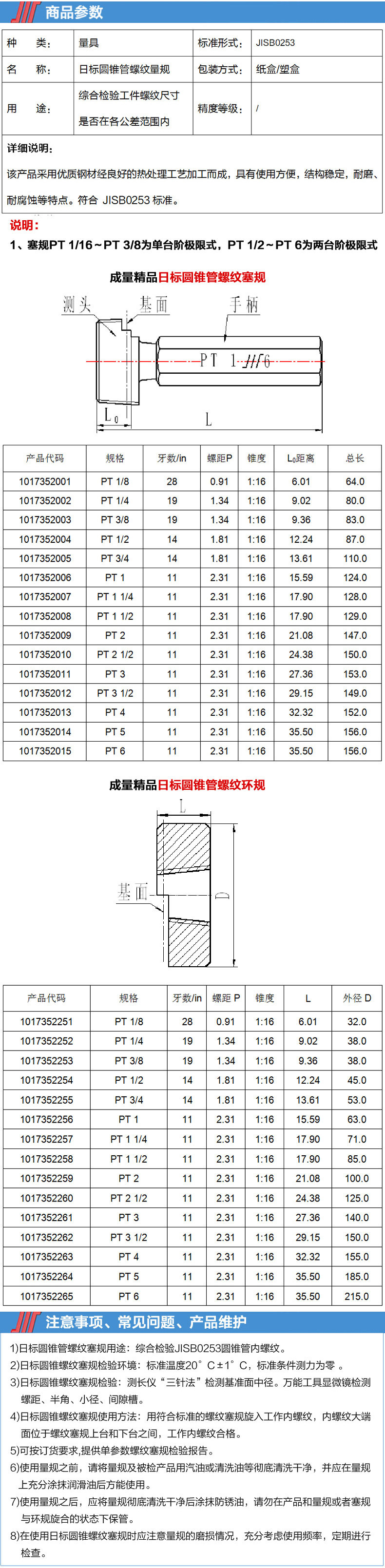 成量日标55°pt圆锥管螺纹环规 环规pt1/8【图片