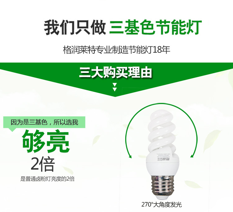 格润莱特 FS全螺旋 8W节能灯6500K正白光 E27标准螺口灯头 家装节能办公卧室