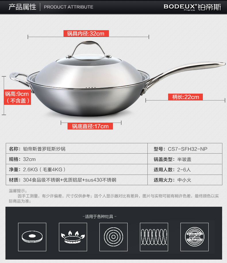 
                                                            铂帝斯 普罗旺斯304不锈钢炒锅32CM 电磁炉燃气炒菜锅不易粘锅 整体三层钢                