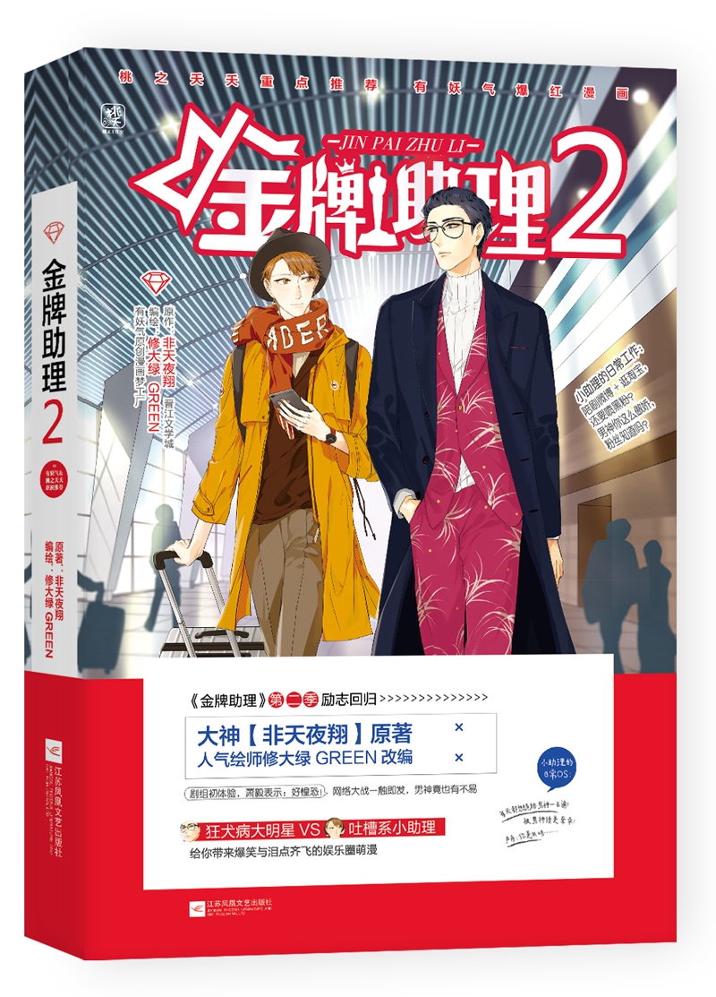 《金牌助理(2)》修大绿green.【摘要 书评 试读】- 京东图书