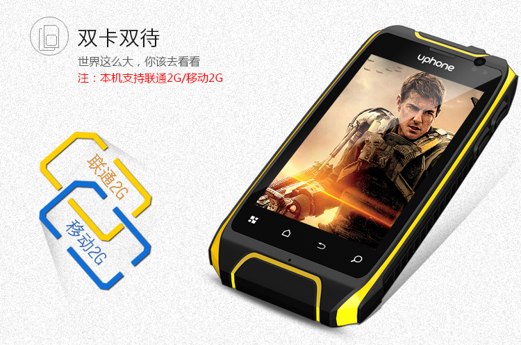 优豊(uphone) U5+  移动/联通2G 三防智能手机 双卡双待 黄色