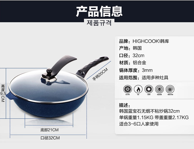 【韩国进口】highcook韩库蓝宝石系列无烟锅具炒锅不粘锅32cm 电磁炉适用