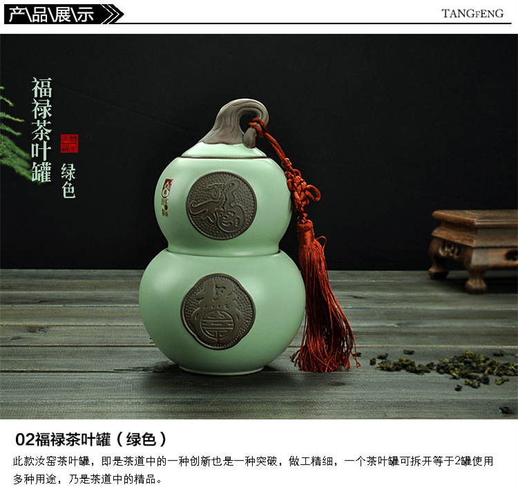 唐丰精品汝窑茶叶罐 陶瓷开片中大号普洱密封储物茶具配件TF-1707 福禄茶叶罐-绿色