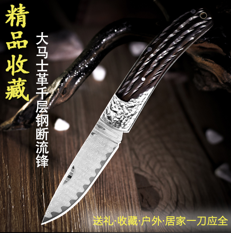 楚家刀 断流锋大马士革花纹钢 户外防身求生可折叠刀具 收藏刀 水果刀