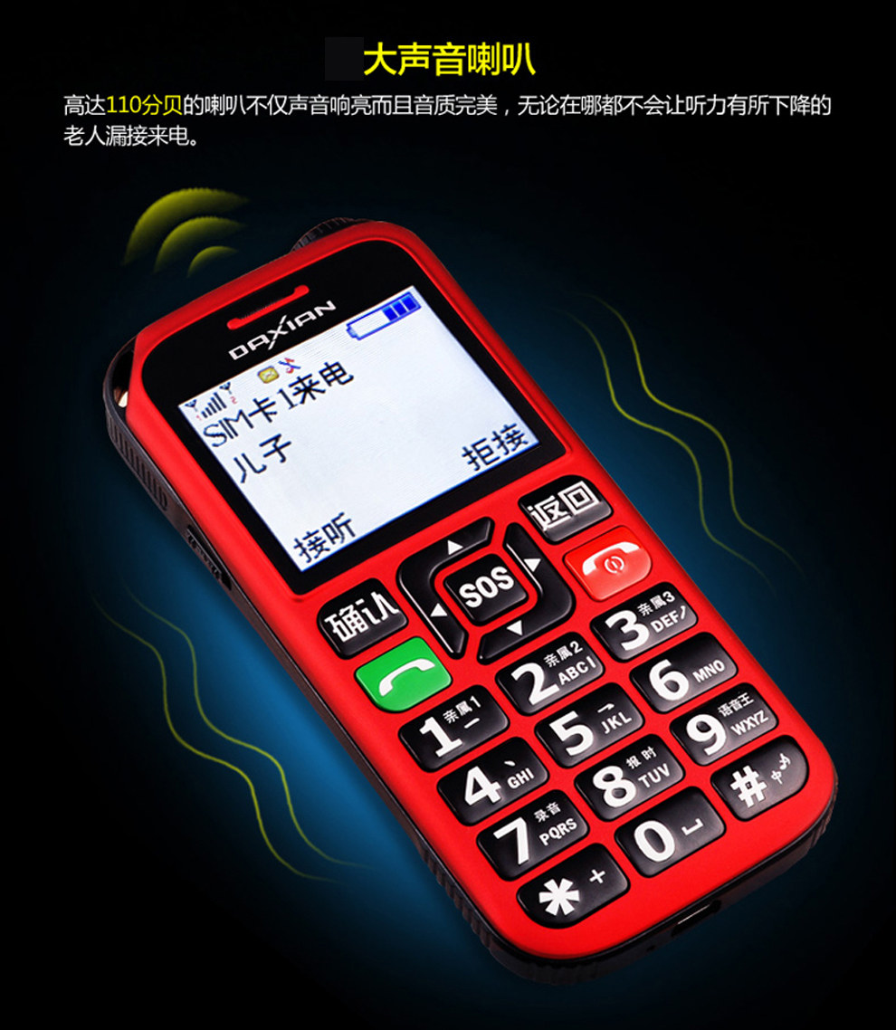 大显 DX286 移动/联通 GSM 老年人手机 红色