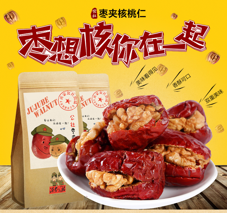 沂蒙公社 大枣夹核桃仁 零食红枣夹核桃230g夹心美脑枣