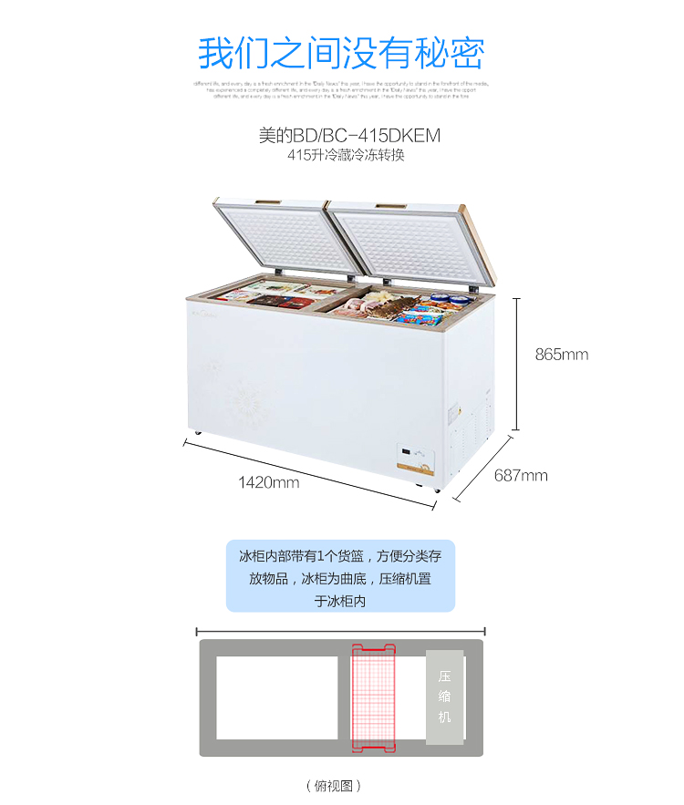 【可售全国】美的 (Midea) BD/BC-415DKEM 卧式单温冷柜