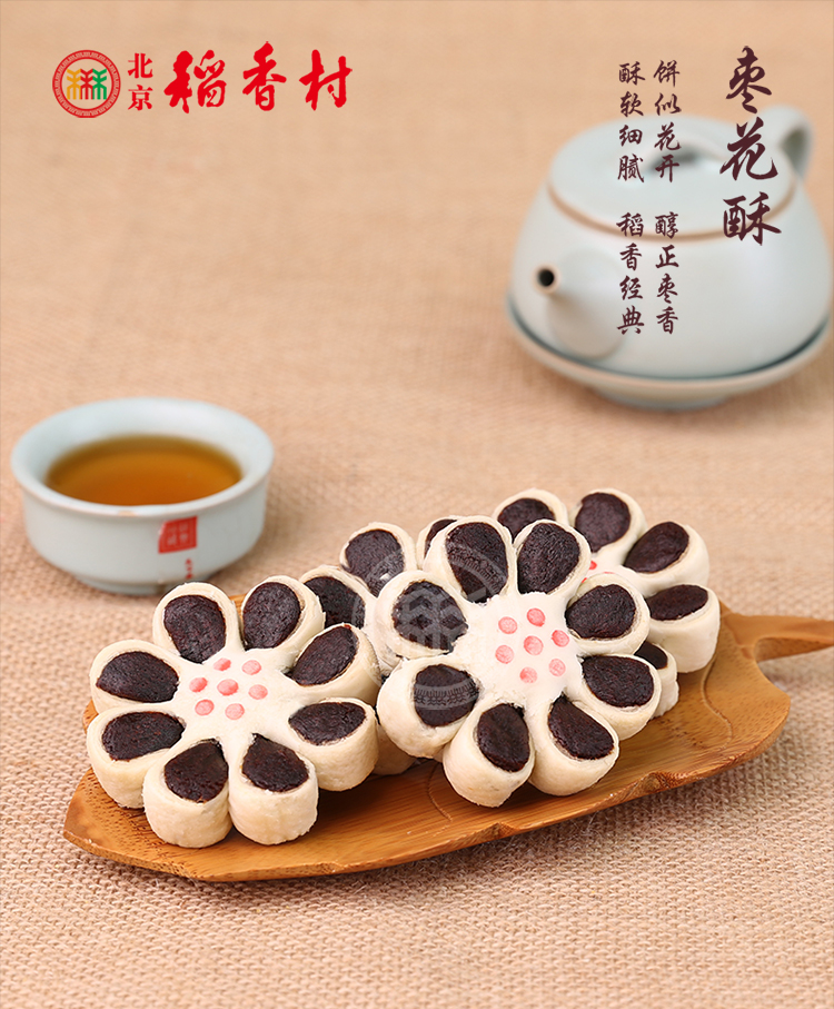 老字号糕点特产北京三禾稻香村枣花酥传统休闲食品点心零食