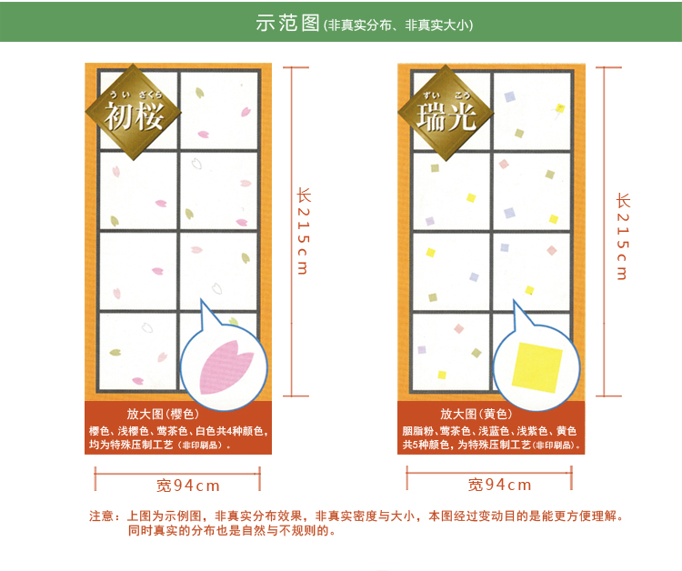 朝日日本进口障子纸 彩色和纸 和室日式 格子障子门纸 初樱 吟景 瑞光(长4.3米X宽0.94米)