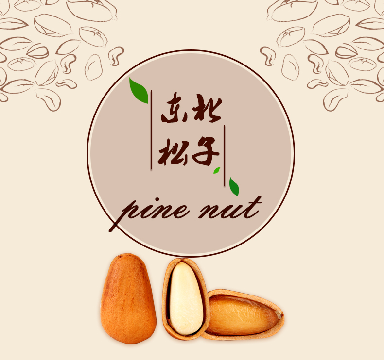 新边界(new boundaries) 松子原味手剥开口东北特产坚果零食200g*2袋