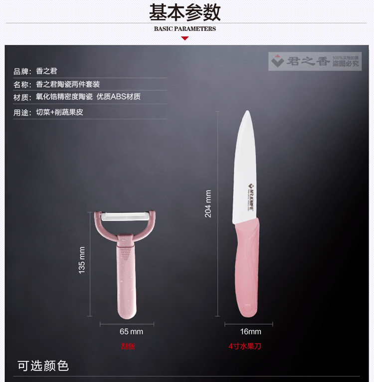 
                                        香之君陶瓷刀具 两件套装（大4寸刀 刨刀）(甜甜粉)                