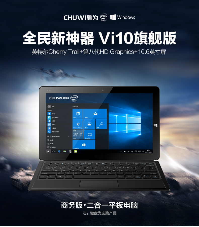 驰为vi10 10.6英寸双系统平板电脑频率2.16ghz 双usb直插黑色 普通版