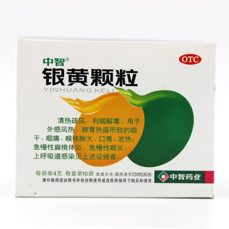 中智 银黄颗粒10袋 清热疏风利咽解毒用于外感风热肺胃热盛所致的咽干