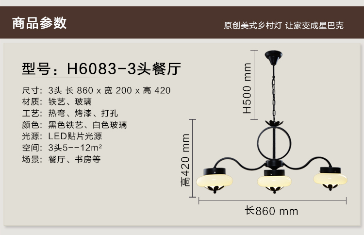 名御美式乡村吊灯欧式现代简约铁艺灯餐厅灯卧室灯书房灯客厅灯 3头带LED白光