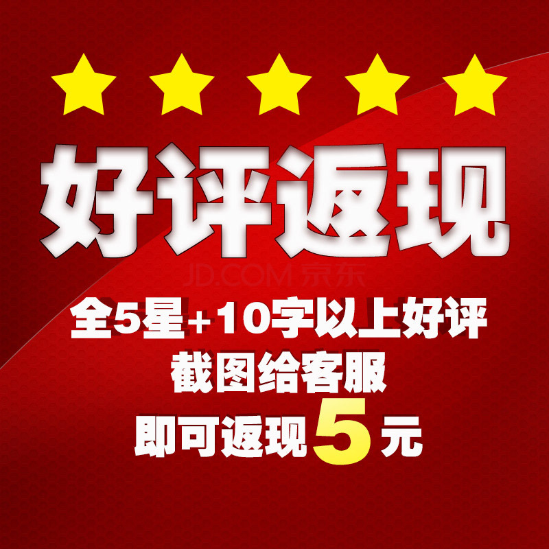 涵纳 好评10字以上 晒图 返现5元