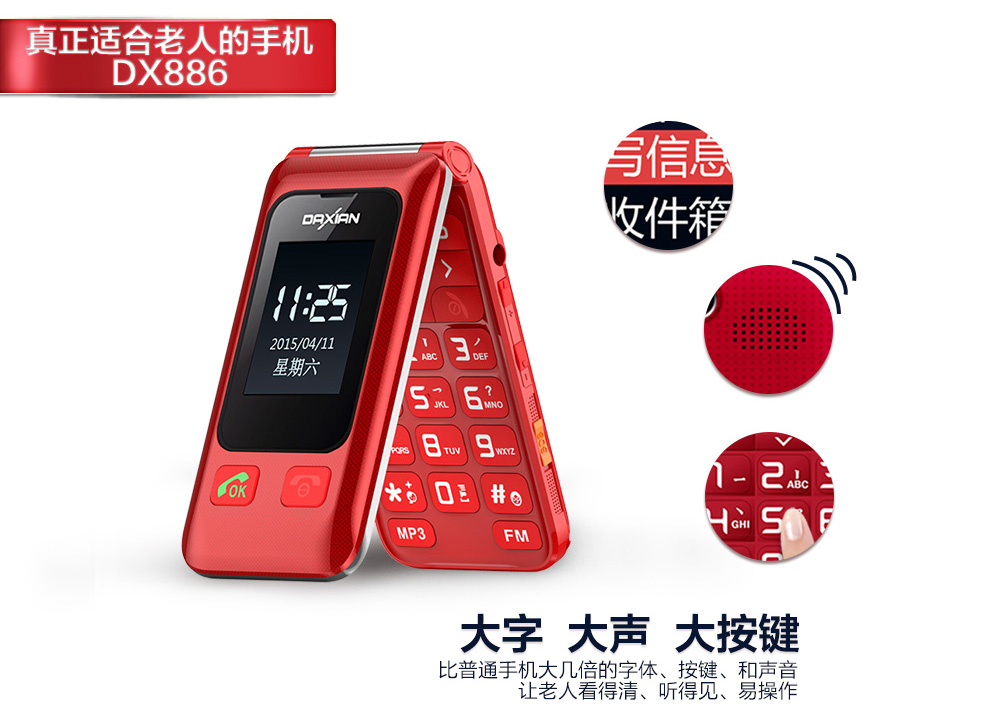 大显（DaXian）DX886 移动/联通2G翻盖老人手机 双卡双待 红色