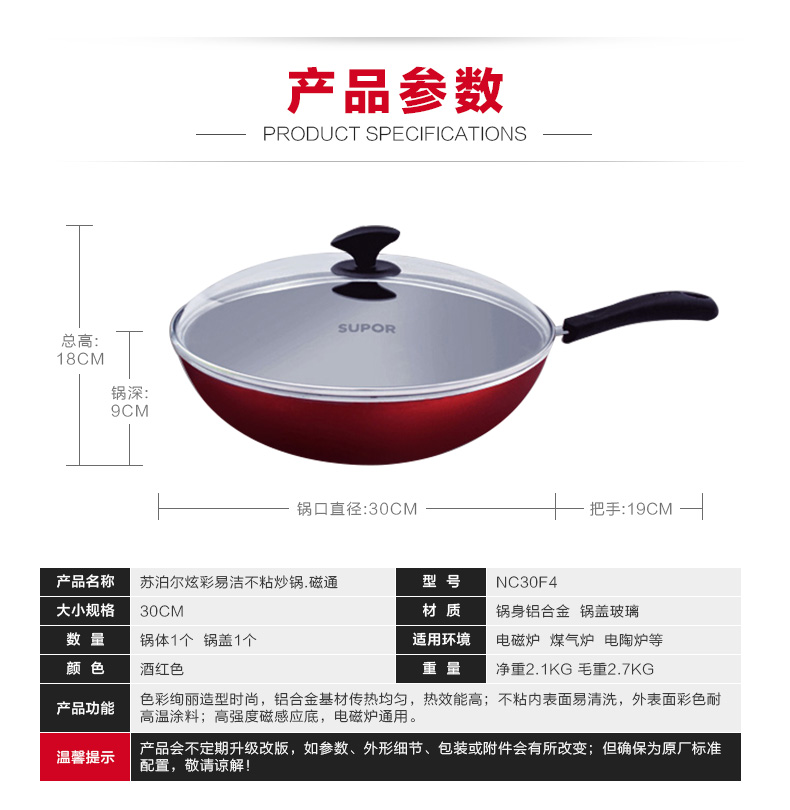 
                                        苏泊尔（SUPOR） 炒锅不粘锅 炫彩易洁少油烟烹饪炒菜锅具 燃气煤气电磁炉可用 30CM-NC30F4                