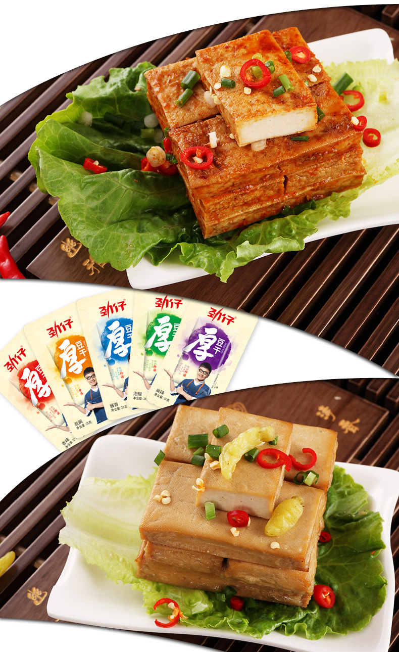 【劲仔】豆干零食汪涵代言湖南特产小吃休闲零食麻辣豆腐干