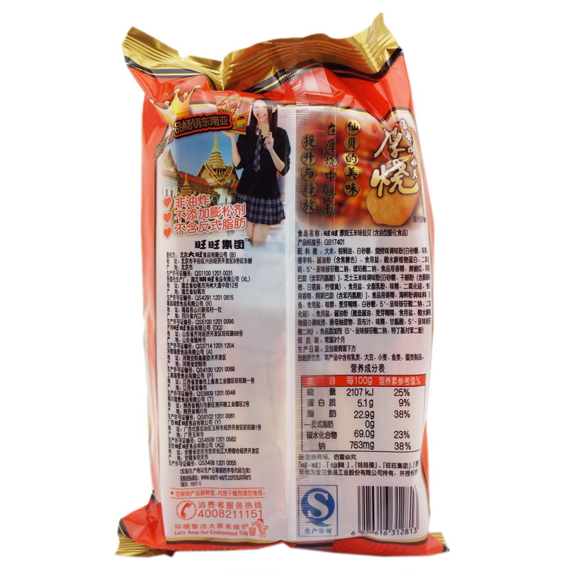 黑米饼 厚烧玉米味仙贝 厚烧海苔米饼 大米饼 多种口味 (520g 旺旺