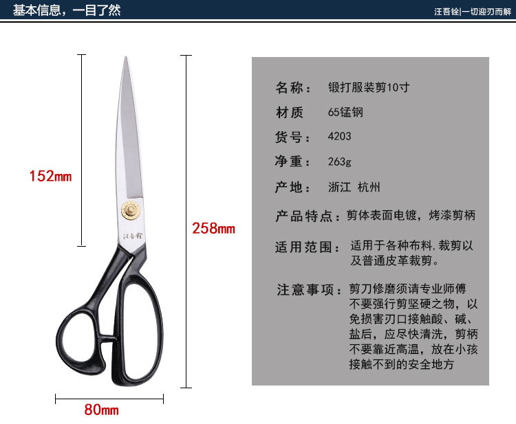 汪吾铨   锰钢锻打裁缝剪刀  家用服装剪子10寸