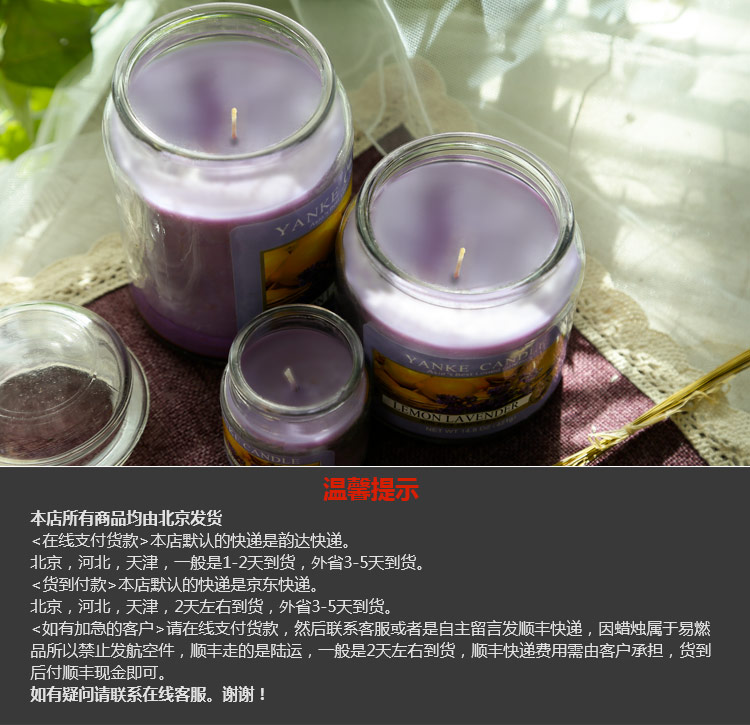 YANKE CANDLE洋客正品 柠檬薰衣草瓶装香氛蜡烛 无烟香薰蜡烛 浪漫礼物 小瓶