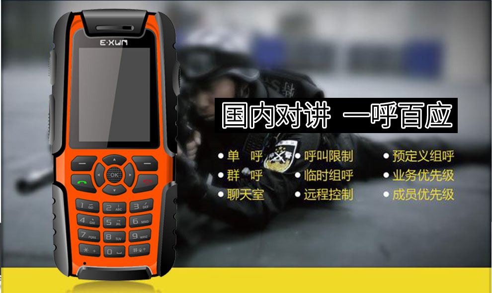 E.XUN X8 电信3G 三防对讲手机 天翼对讲
