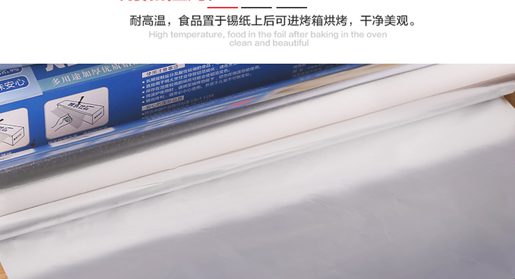 烤乐仕加厚锡纸 锡箔纸 烧烤吸油纸铝箔纸烘焙工具10米装