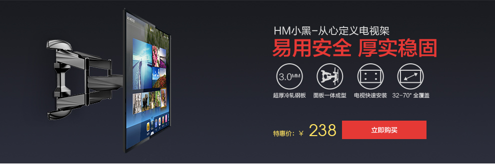 HM703L液晶平板电视挂架 通用可调乐视小米电