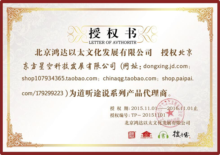 【京东配送】评书机 评书卡 PS013官场职场商