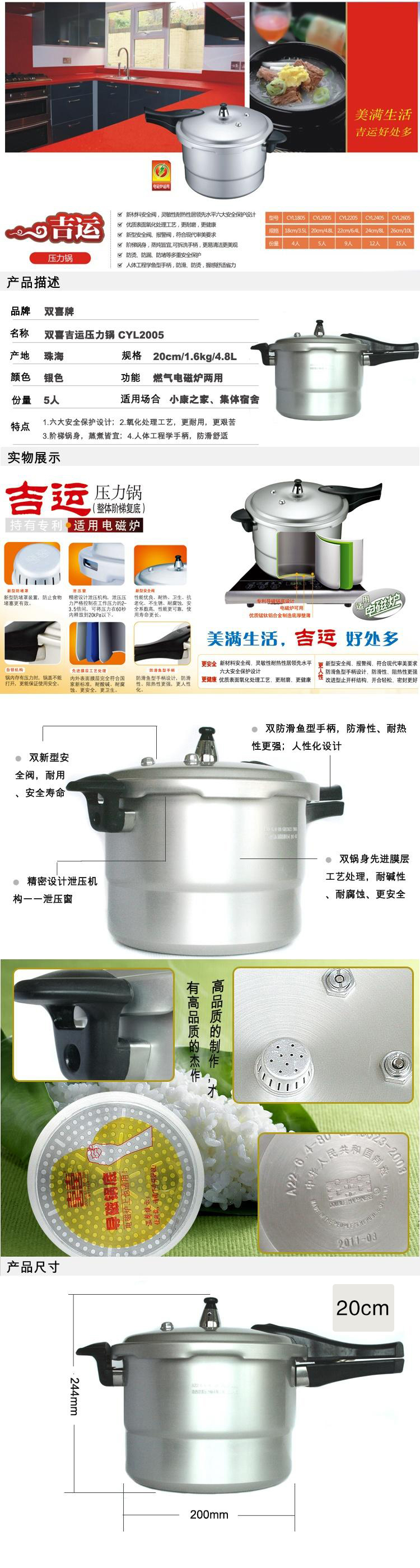 双喜压力锅家用高压锅复底明火燃气电磁炉通用吉运20-26cm 26cm/8L/13人