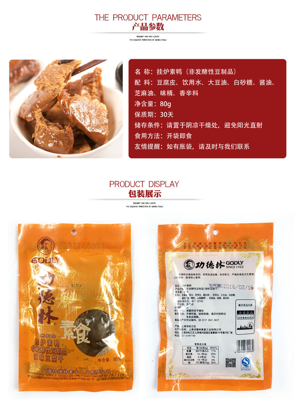 功德林 素食零食鱼香肉丝素鸭卤汁豆腐干素肉五香烤麸肉松饼 上海特产