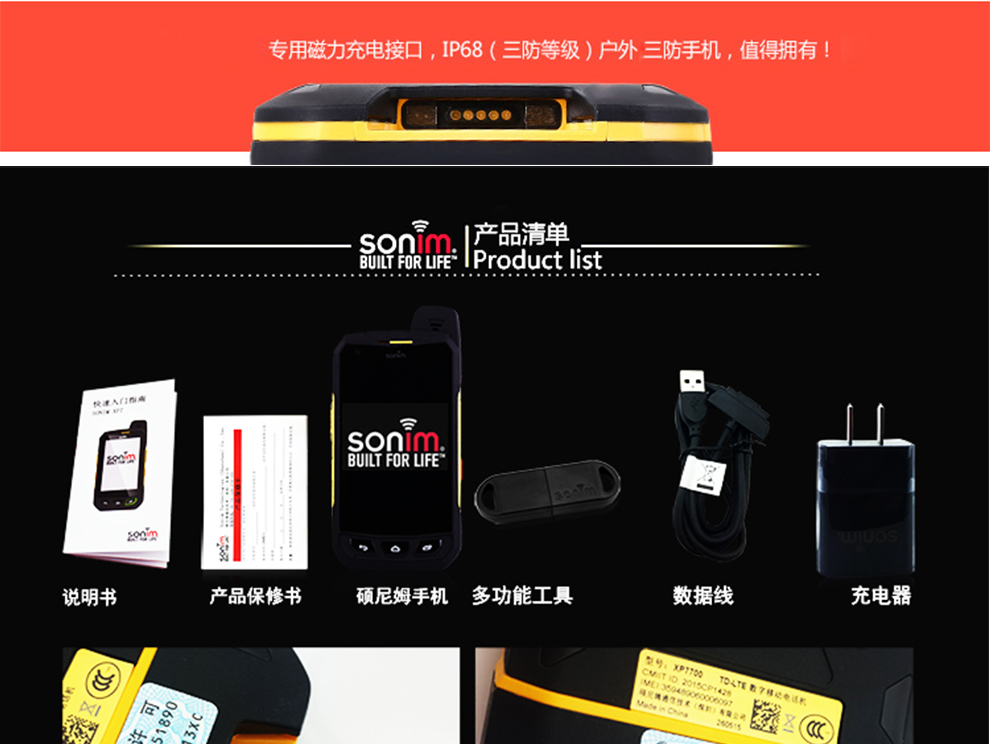 
                                        硕尼姆（Sonim） XP7s 移动联通电信4G全网通 美国三防智能手机 超长待机对讲机 经典黄                