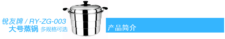 锐友大号不锈钢大容量三层多层大锅酒店食堂蒸锅38cm