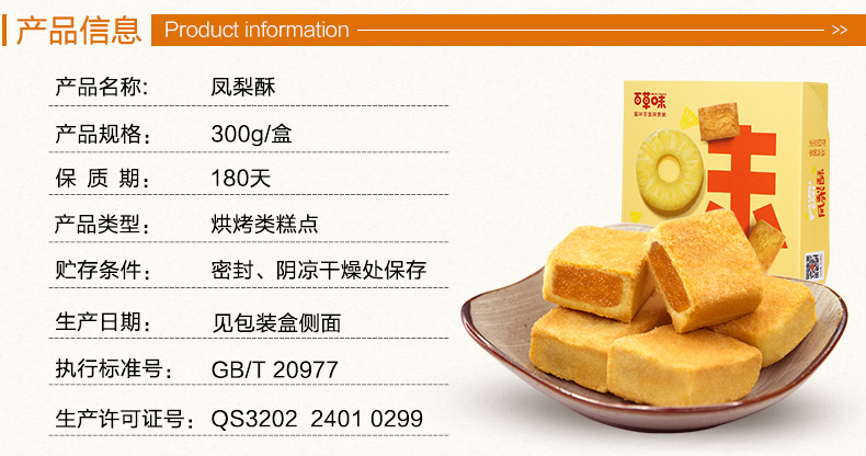 【百草味】凤梨酥300g 特产零食小吃 好吃的台湾特色糕点 盒装