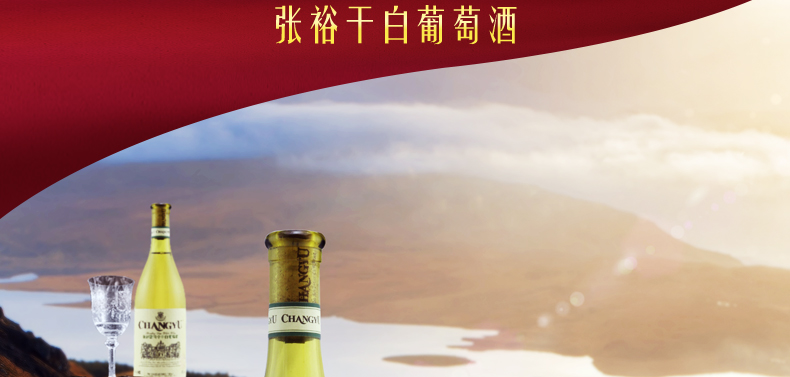张裕干白葡萄酒批发价、张裕雷司令干白价格、
